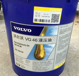 沃尔沃抗磨液压油VG46 VG68，沃尔沃工程机械专用液压油